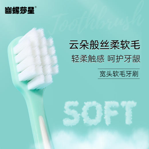 幽螺莎星牙刷软毛2支宽头清洁0.12mm 商品图2