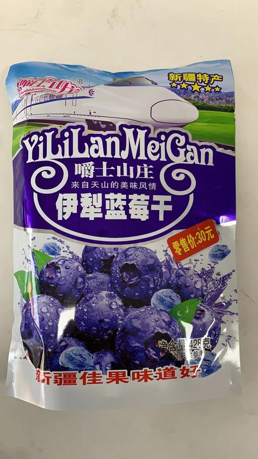 26年5月到期---火澜丹伊犁蓝莓干428g 商品图0