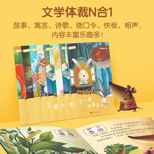 阅读与识字（8册）知名儿童作家倾力打造 涵盖重点掌握100字（可点读 商品图2