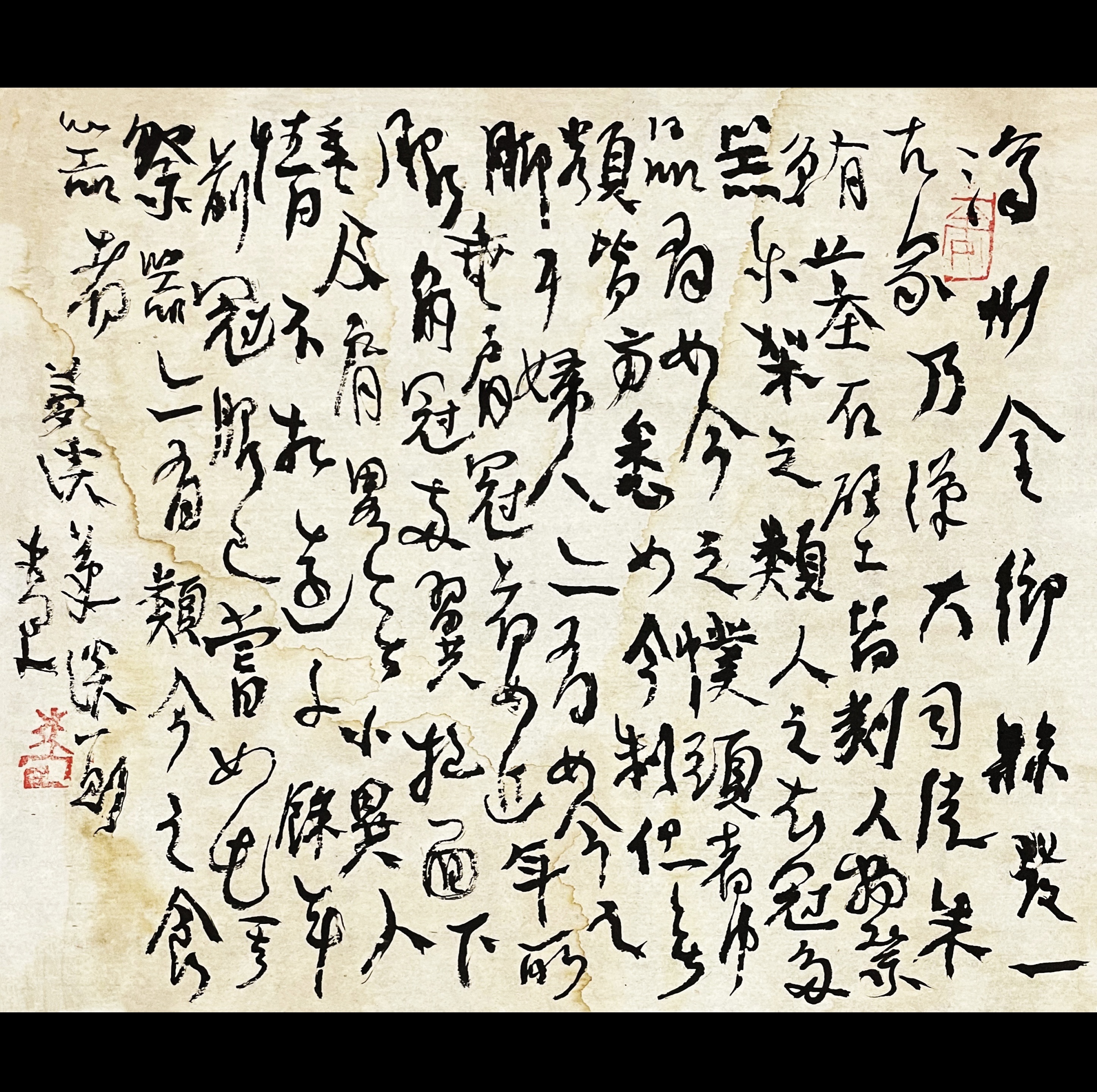 曾翔书法·草书系列之《梦溪笔谈·器用》