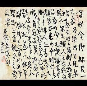 曾翔书法·草书系列之《梦溪笔谈·器用》