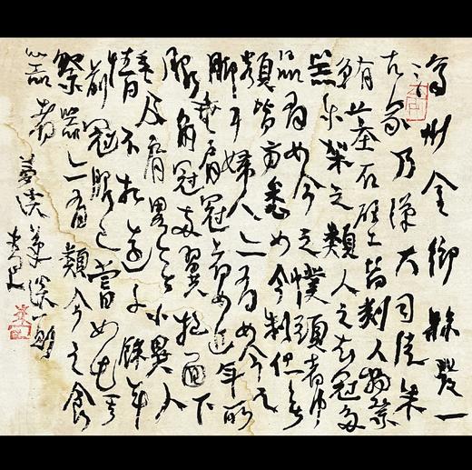 曾翔书法·草书系列之《梦溪笔谈·器用》 商品图0