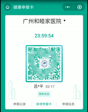 健康申报卡填写