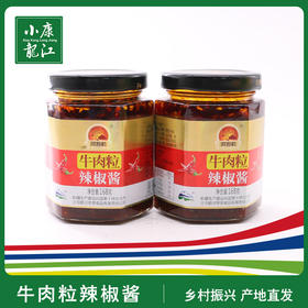 阿吾勒牛肉粒辣椒酱168g*3瓶装新疆特产下饭酱调味酱