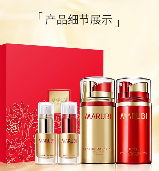 丸美眼部精华礼盒
丸美日夜眼霜套装抗皱去淡化细纹眼部精华 商品图0