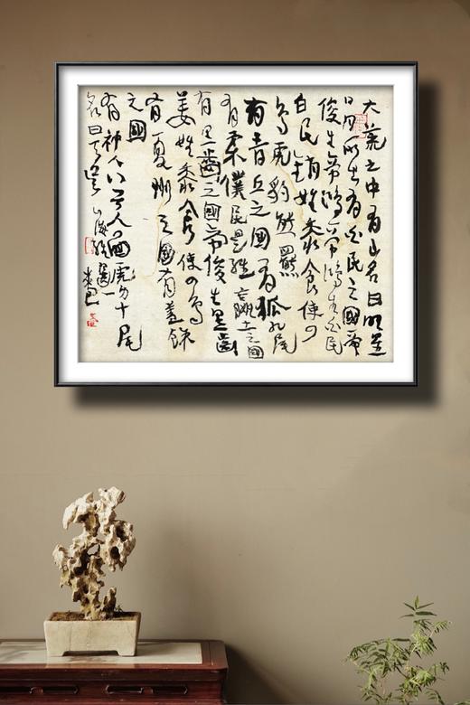 曾翔书法·草书系列之《山海经·卷十四》 商品图6