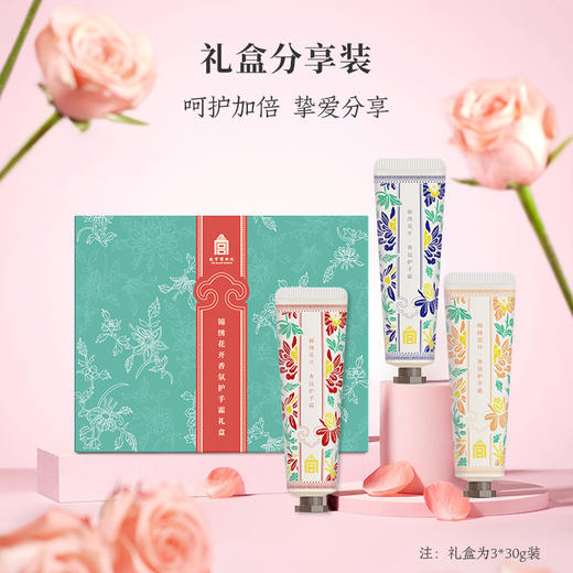 锦绣花开 香氛护手霜 礼盒 商品图0