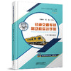 978-7-113-28464-0 轨道交通车辆制动机实训手册 商品缩略图0