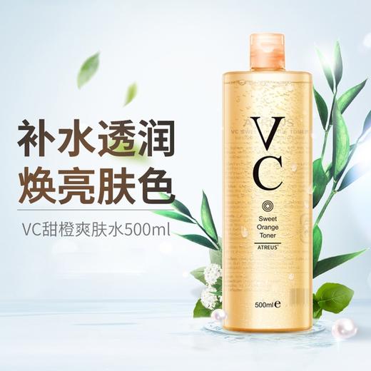 泰国ATREUS vc爽肤水补水保湿清爽收敛化妆水500ml 商品图3