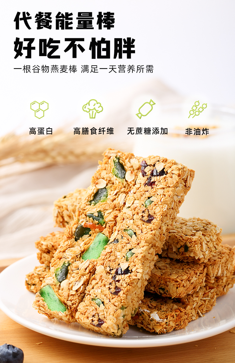 【买2盒减10元】燕麦谷物棒,蛋白代餐棒,健身饱腹能量棒,粗粮食品,饱