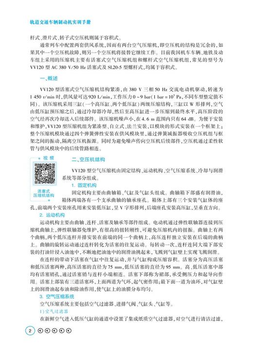 978-7-113-28464-0 轨道交通车辆制动机实训手册 商品图5