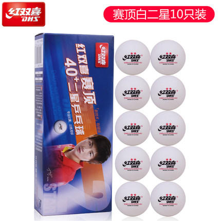 CD40B--红双喜赛顶二星40mm+乒乓球（十只装） 商品图1