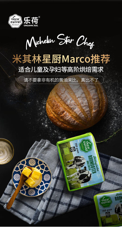 乐荷（vecozuivel） 荷兰进口有机黄油 250g/块  奶香浓郁 商品图3