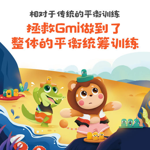 GWIZ拯救Gmi平衡游戏亲子互动儿童身体成长锻炼游戏 商品图1