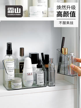 霜山镜柜化妆品收纳盒口红护肤品塑料整理盒透明储物盒桌面置物架