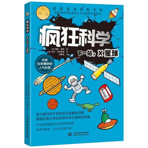 疯狂科学:下一站,X星球 商品图0