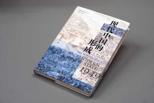 现代中国的形成:1600-1949 商品图1