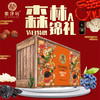 紫津坊 森林锦礼A干货坚果礼盒#1650g/盒*1 商品缩略图1