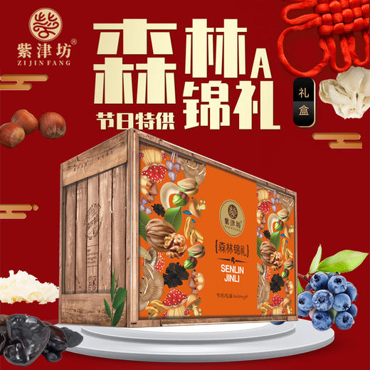 紫津坊 森林锦礼A干货坚果礼盒#1650g/盒*1 商品图1