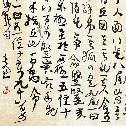 曾翔书法·草书系列之《山海经·卷九海外東經》 商品图2