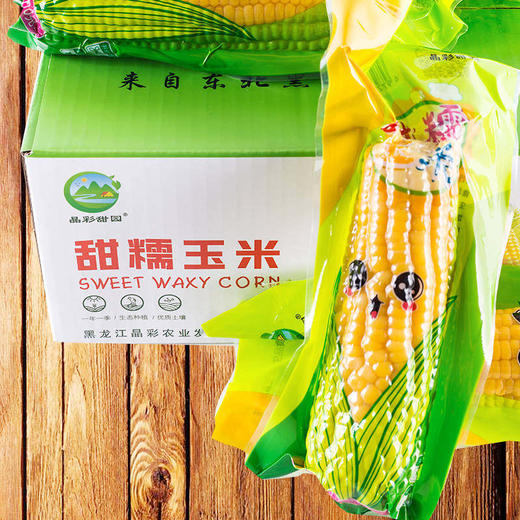 晶彩田园 甜糯玉米#10只/箱*1 商品图1
