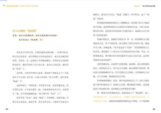 青春期的叛逆教养 商品图3