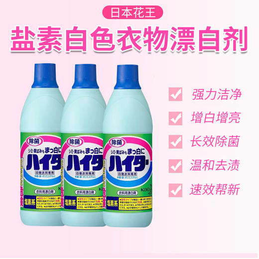 花王 KAO 漂白剂 600ml*3  JJ2108030102-W 商品图1