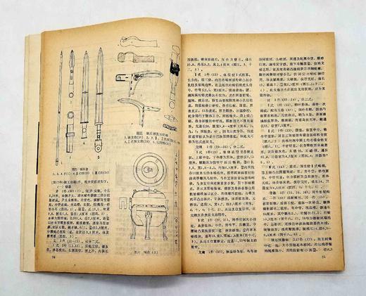 《湖南考古辑刊》（2-4），共3册，16开，岳麓书社1982-1984年，售价68元，品相8.5-9成。 商品图7