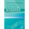 微生物制药技术 李玲玲　编著 化学工业出版社【正版品质·下单需知详情公告】 商品缩略图0