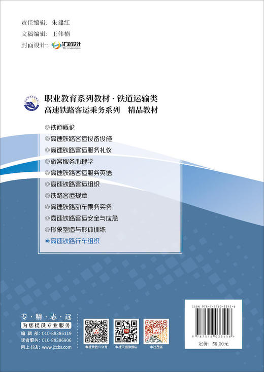 高速铁路行车组织 商品图1