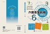 六宫变型数独.全标篇/拾柒 商品缩略图2