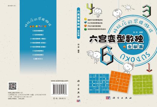 六宫变型数独.全标篇/拾柒 商品图2