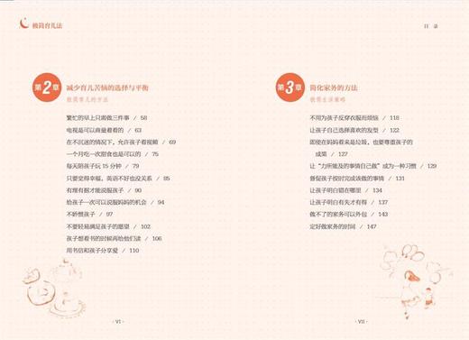 极简育儿法 商品图5