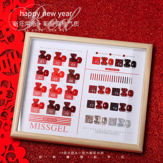 气质显白.璀璨新年红20色系列套装 商品图1