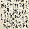 曾翔书法·草书系列之《夢溪筆談·二十一卷》 商品缩略图2