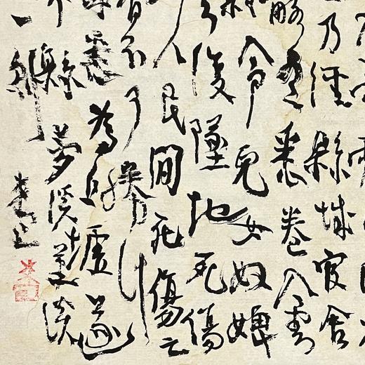 曾翔书法·草书系列之《夢溪筆談·二十一卷》 商品图2
