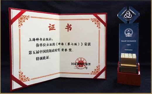 《辞海》（第七版）普及本，16开精装，陈至立主编，上海辞书出版社2022年1月版，3488页，定价600，售价390元。 商品图8