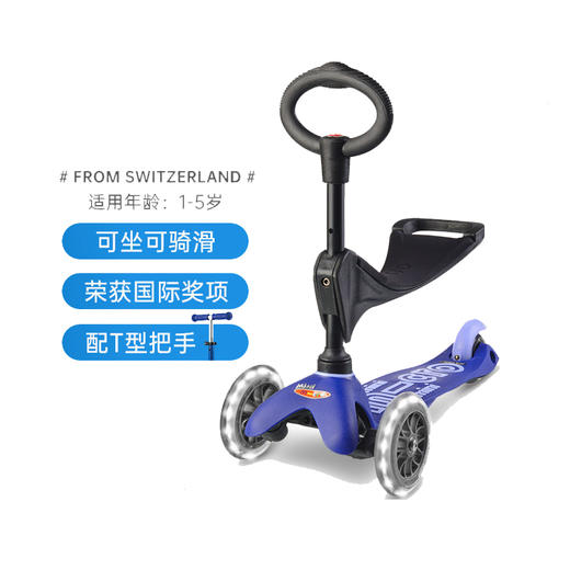 【micro迈古】迷你三合一豪华版滑板车 1-5岁 商品图0