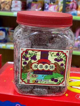 双华李饼 罐装