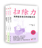 “人生扫除力”三部曲（单册/套装可选） 商品缩略图0