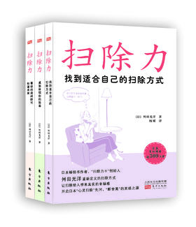 “人生扫除力”三部曲（单册/套装可选）