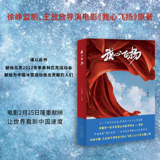 我心飞扬    电影我心飞扬原著 商品图0