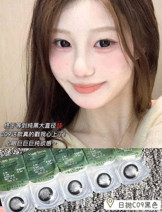 瑞尔康 yeelens 日抛 美瞳 c09 直径14.5mm 着色13.9mm「769」 商品图0