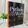 Python Web开发手册 基础实战强化 计算机科学与技术手册系列图书 python web开发全技能教学 Web基础Flask框架实战Django框架实战 商品缩略图1