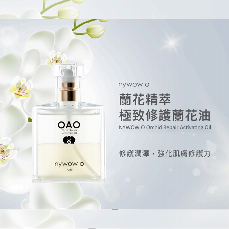 每瓶带独立防伪可查验！OAO女娲兰花油！新包装70ml加量不加价！兰花油老客户专享！有效期28年之后