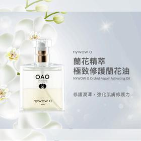 【此链接勿拍！厂家控价！联系客服再下单！】每瓶带独立防伪可查验！OAO女娲兰花油！新包装70ml加量不加价！兰花油老客户专享！有效期28年之后