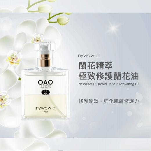 【此链接勿拍！厂家控价！联系客服再下单！】每瓶带独立防伪可查验！OAO女娲兰花油！新包装70ml加量不加价！兰花油老客户专享！有效期28年之后 商品图0