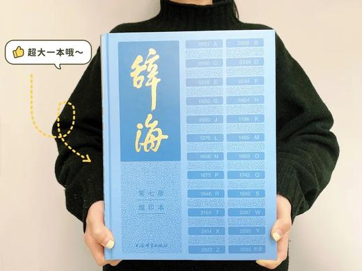 《辞海》（第七版）普及本，16开精装，陈至立主编，上海辞书出版社2022年1月版，3488页，定价600，售价390元。 商品图7