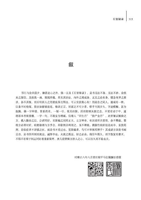 傅山医学全集（第2版） 商品图3