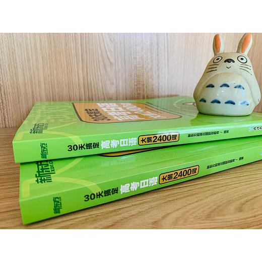 30天搞定高考大纲2400词 一线教师编写，逐题分析高考真题，精研高考日语大纲，精心总结应试对策，提供优质真题范文，整理热点写作素材。 商品图3